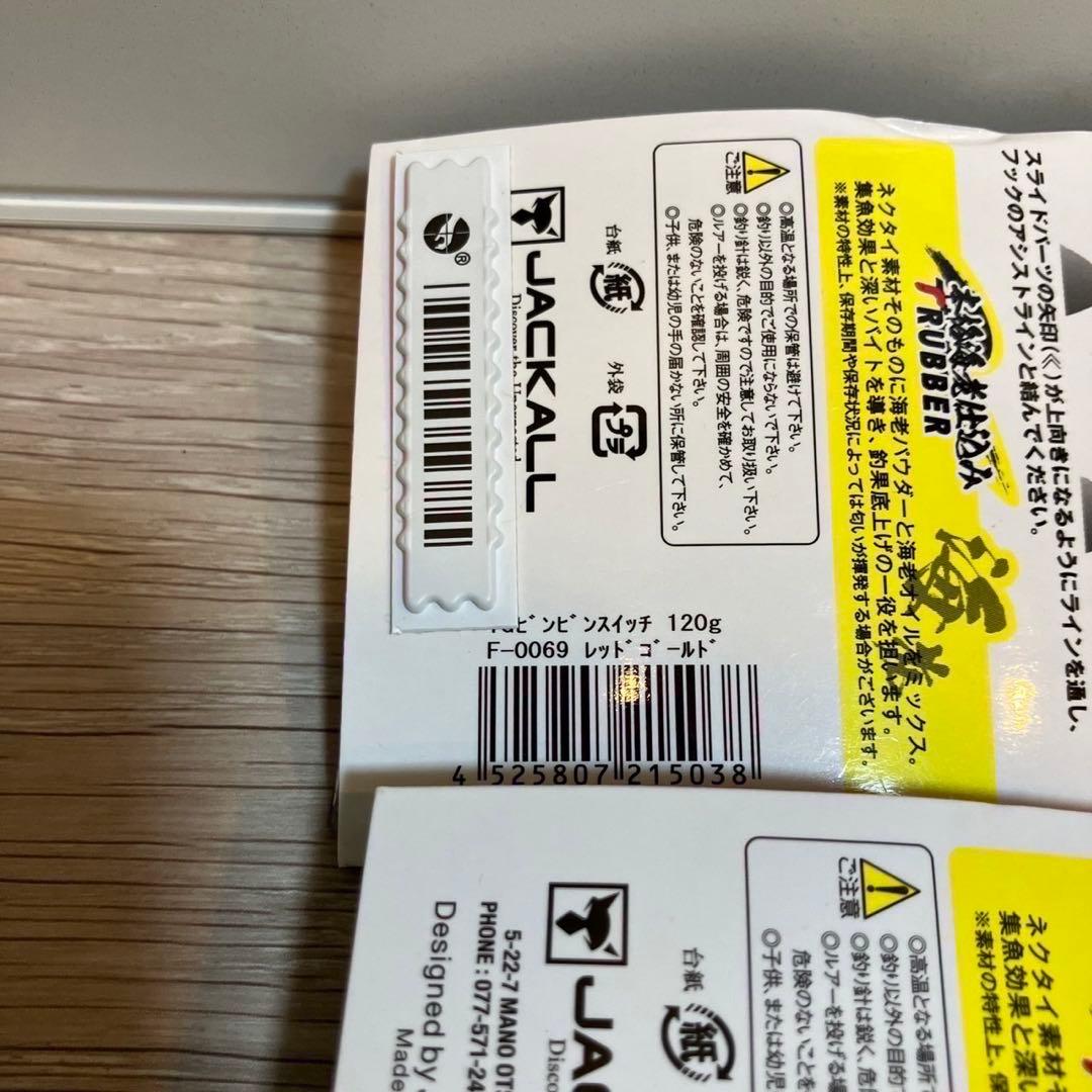 ビンビンスイッチ 120g TGタングステン 2個　新品