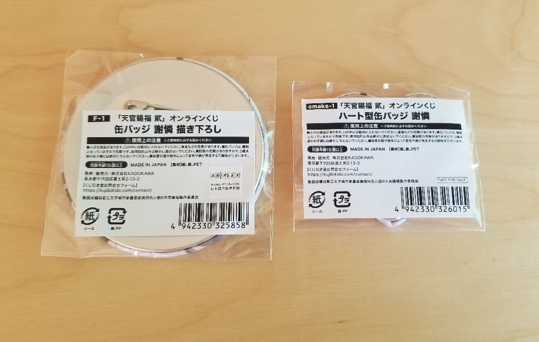 天官賜福 貮 オンラインくじ 缶バッジ ハート型缶バッジ 謝憐 くじ引き堂