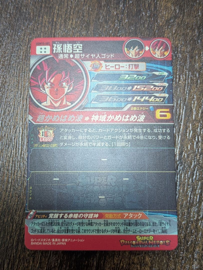 スーパードラゴンボールヒーローズ 《クリリンゴット流星》３枚セット価格！