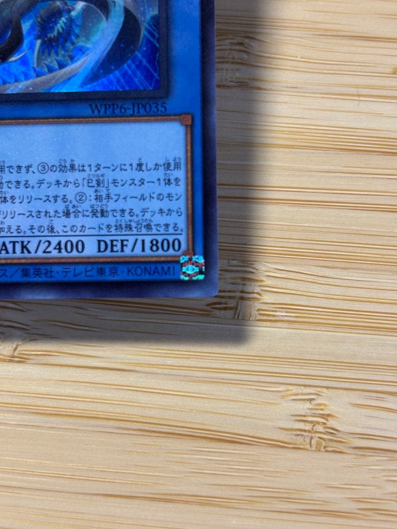 【遊戯王】天羽々斬之巳剣、巳剣降臨