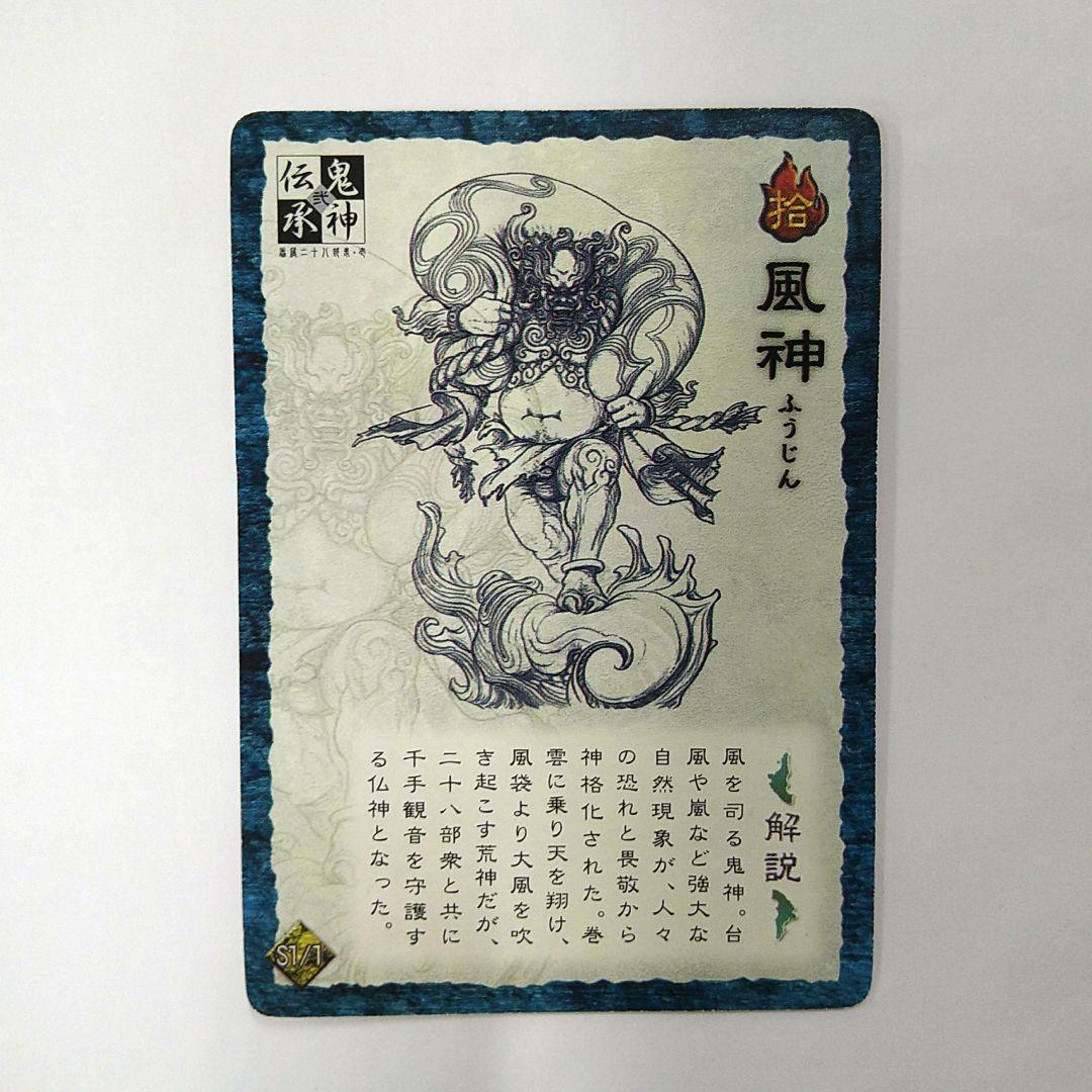 鬼神伝承 弐 風神 【送料込み】シークレット