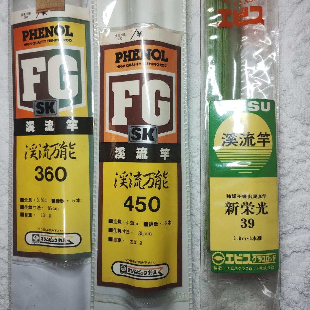 振出渓流竿 5本セット エビス オリムピック グラスロッド