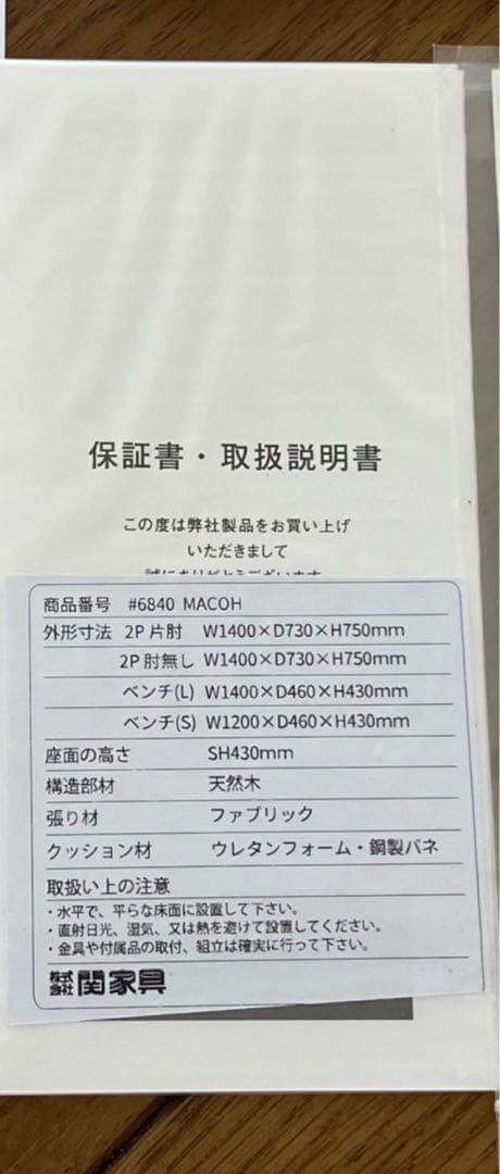 関家具　CRASHGATE ダイニングソファ　「送料込」