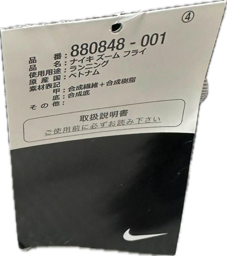 【新品未使用】ナイキ　ズームフライ　初期　ブラック　28.5