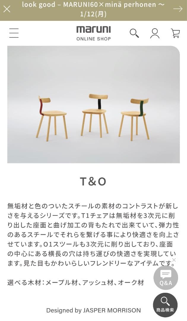 【マルニ木工】T&O T1チェア ジャスパー・モリソン ダイニングチェア 1脚③
