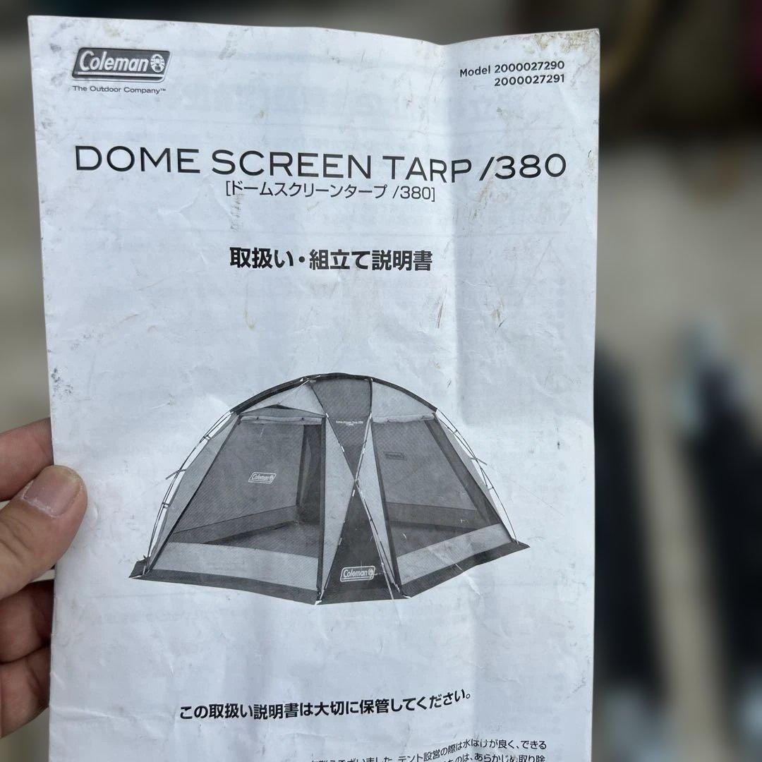 ドームスクリーンタープ380 キャノピーポール付き　シート　バーガンディ