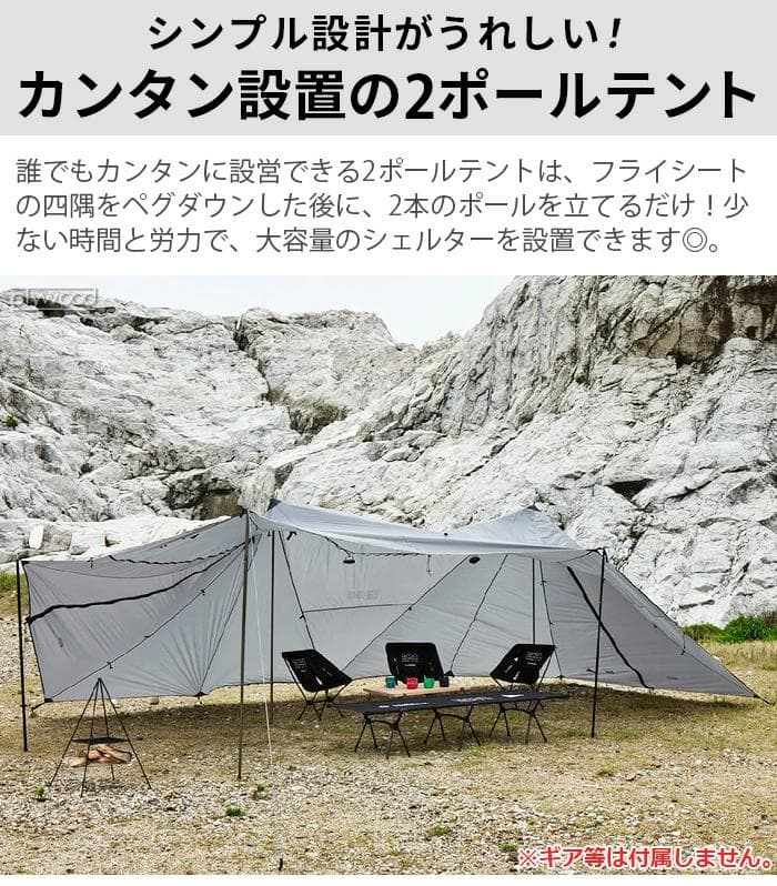 新品 ムラコ×アンドワンダー 6人用 ヘロン 2ポールテント シェルターセット
