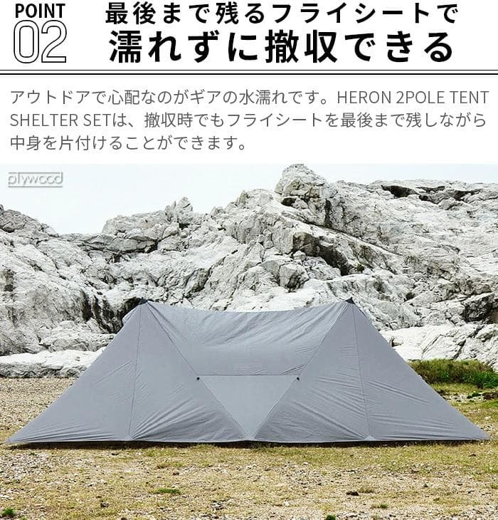 新品 ムラコ×アンドワンダー 6人用 ヘロン 2ポールテント シェルターセット