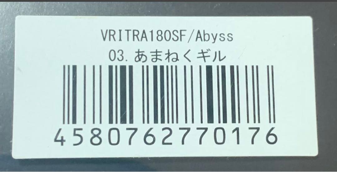ABYSS VRITRA180SF あまねくギルアビス
