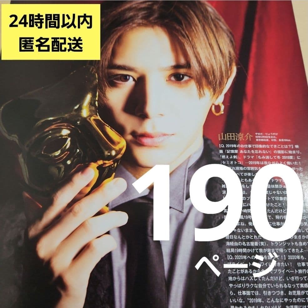 まとめ売り 山田涼介 Hey! Say! JUMP 切り抜き 厚紙 雑誌
