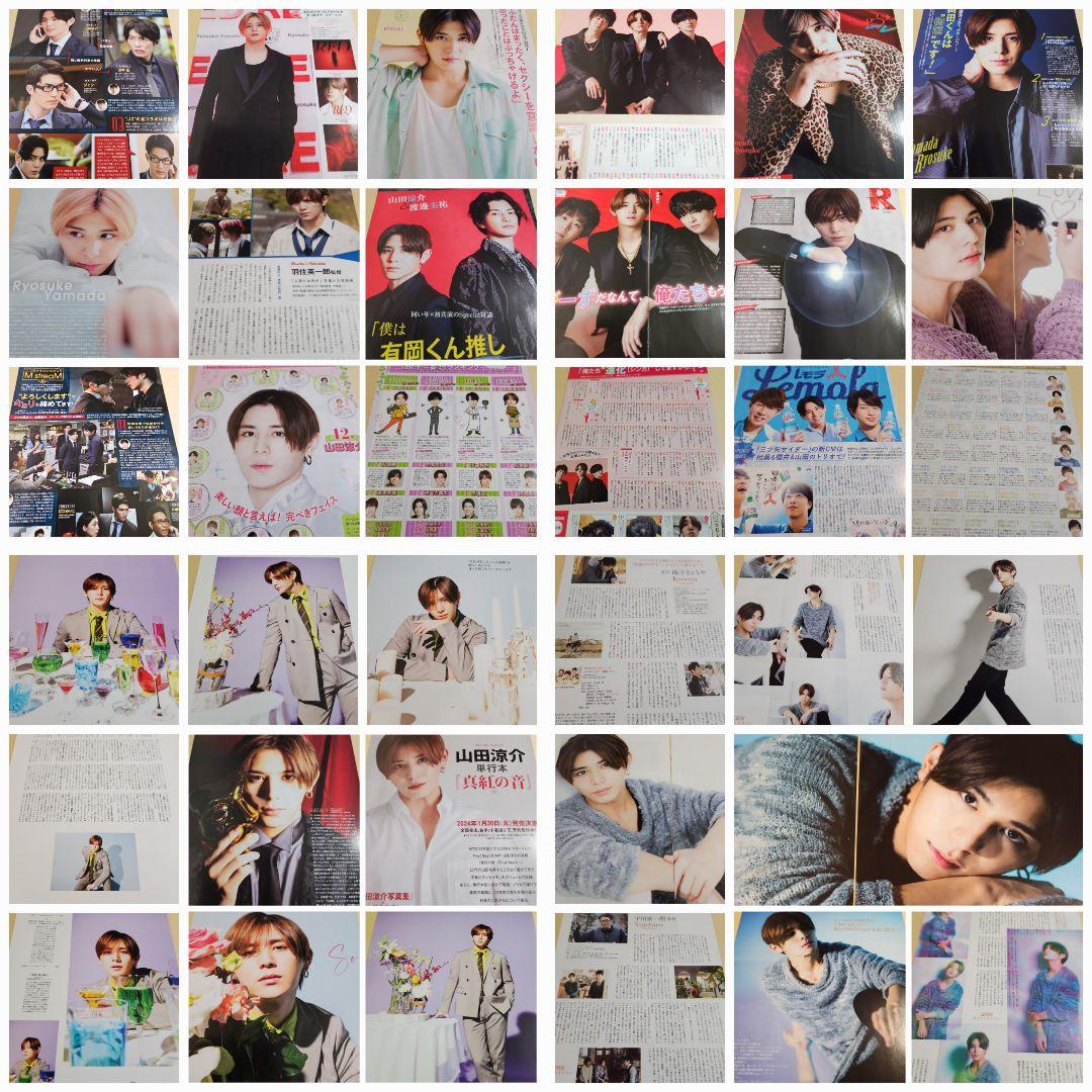 まとめ売り 山田涼介 Hey! Say! JUMP 切り抜き 厚紙 雑誌