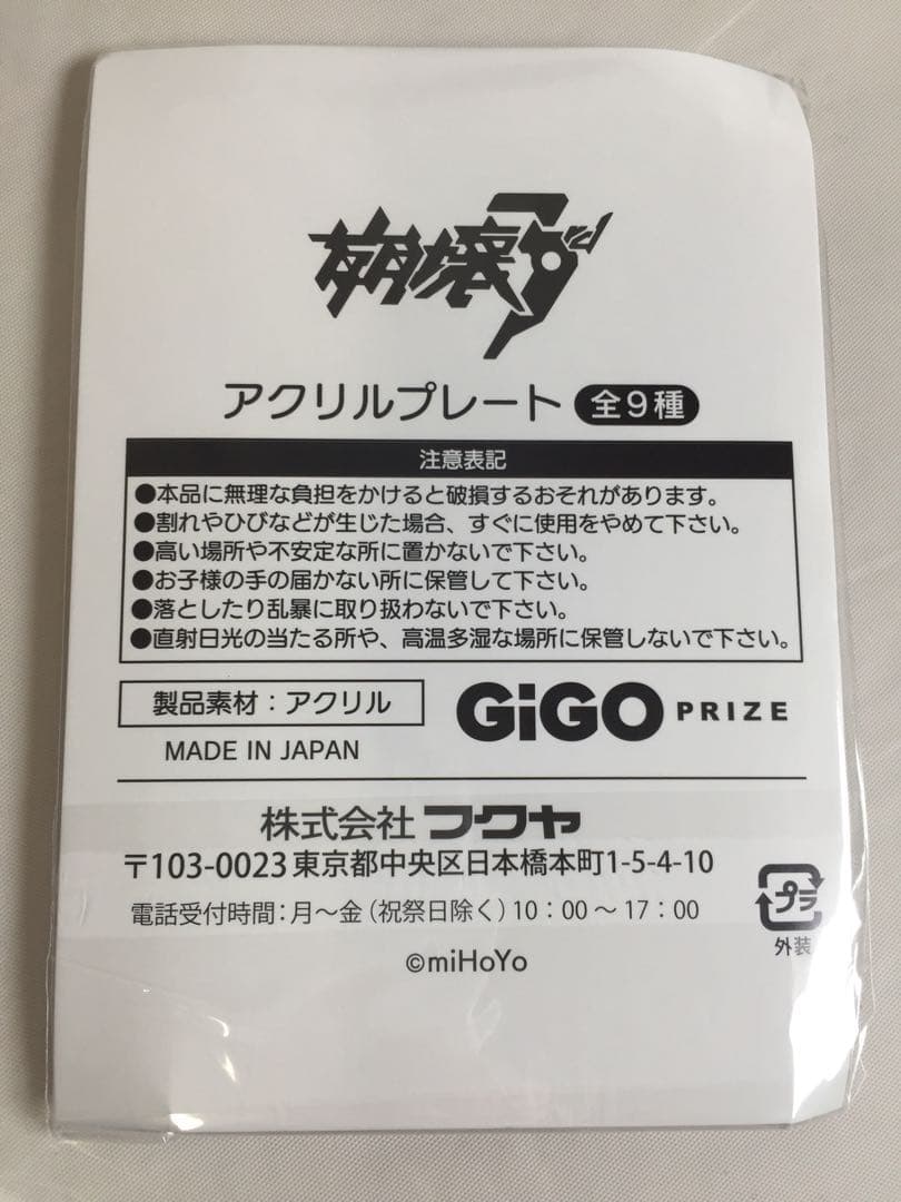 TY-170 未開封 崩壊3rd アクリルプレート GiGO限定 全9種セット
