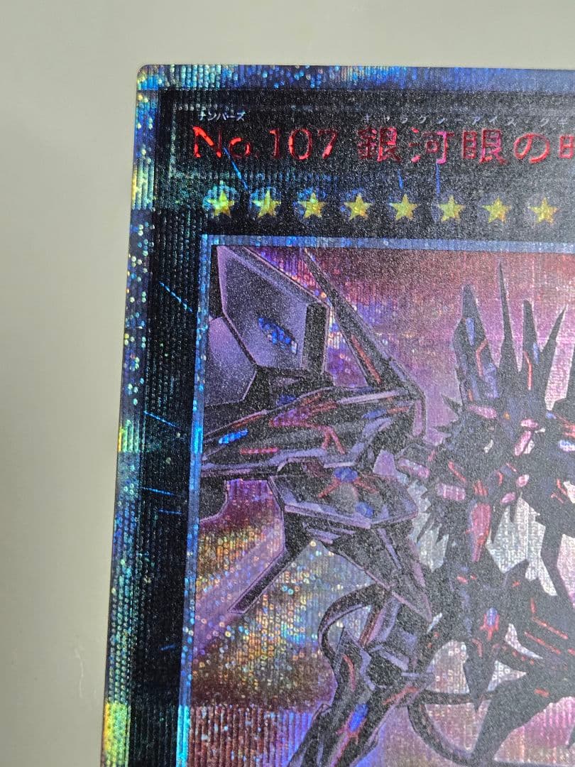 【ルート@】No.107銀河眼の時空竜 20thシークレットレア