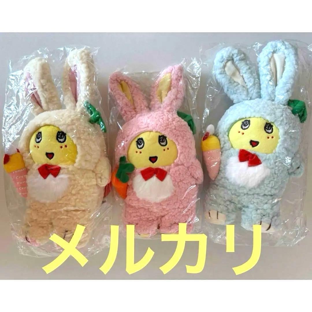 ふなっしー　ウサギ　ぬいぐるみ　3点セット ふなコレ　新品　ま未使用　未開封