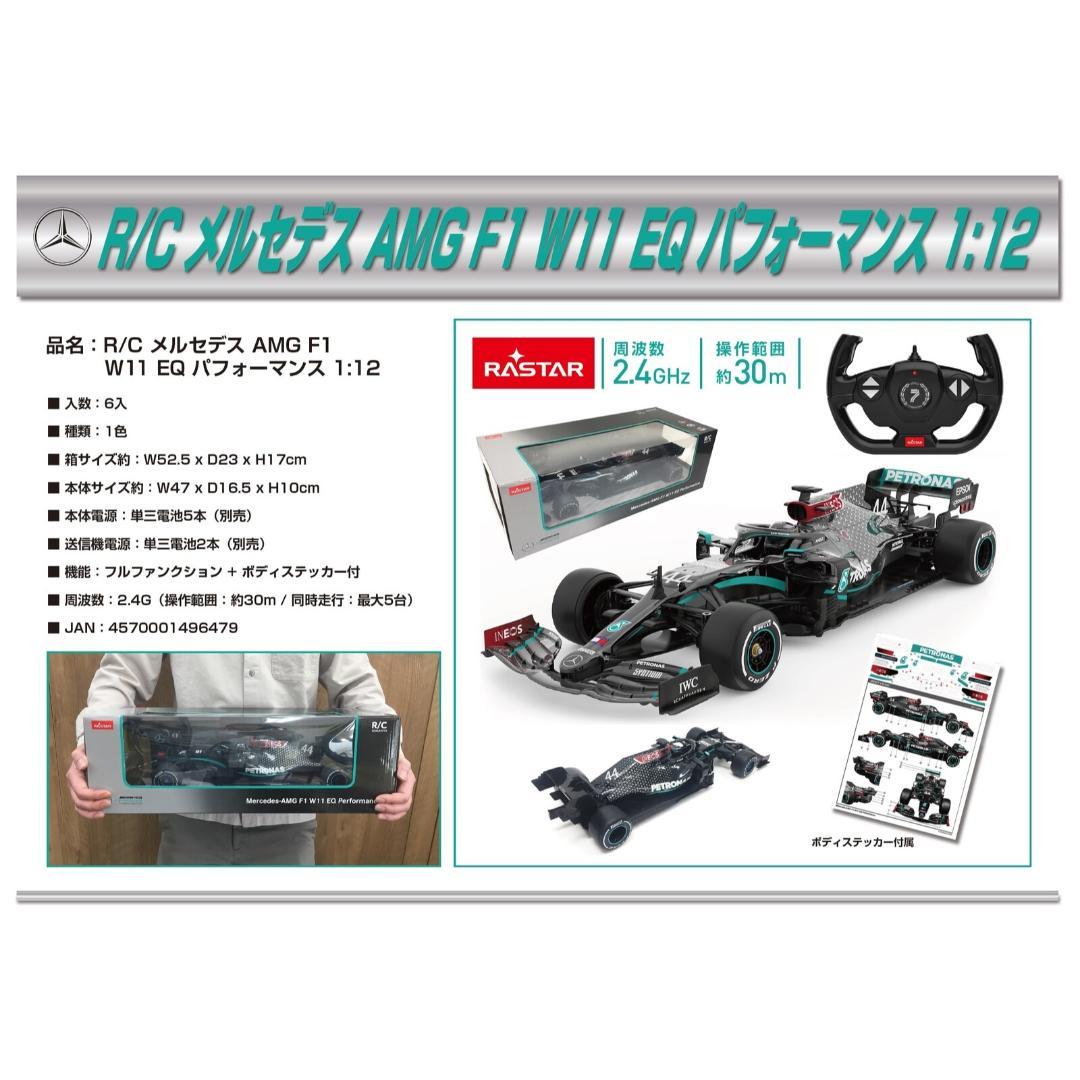 ラジコン RC メルセデス AMG F1 W11 EQ (108)