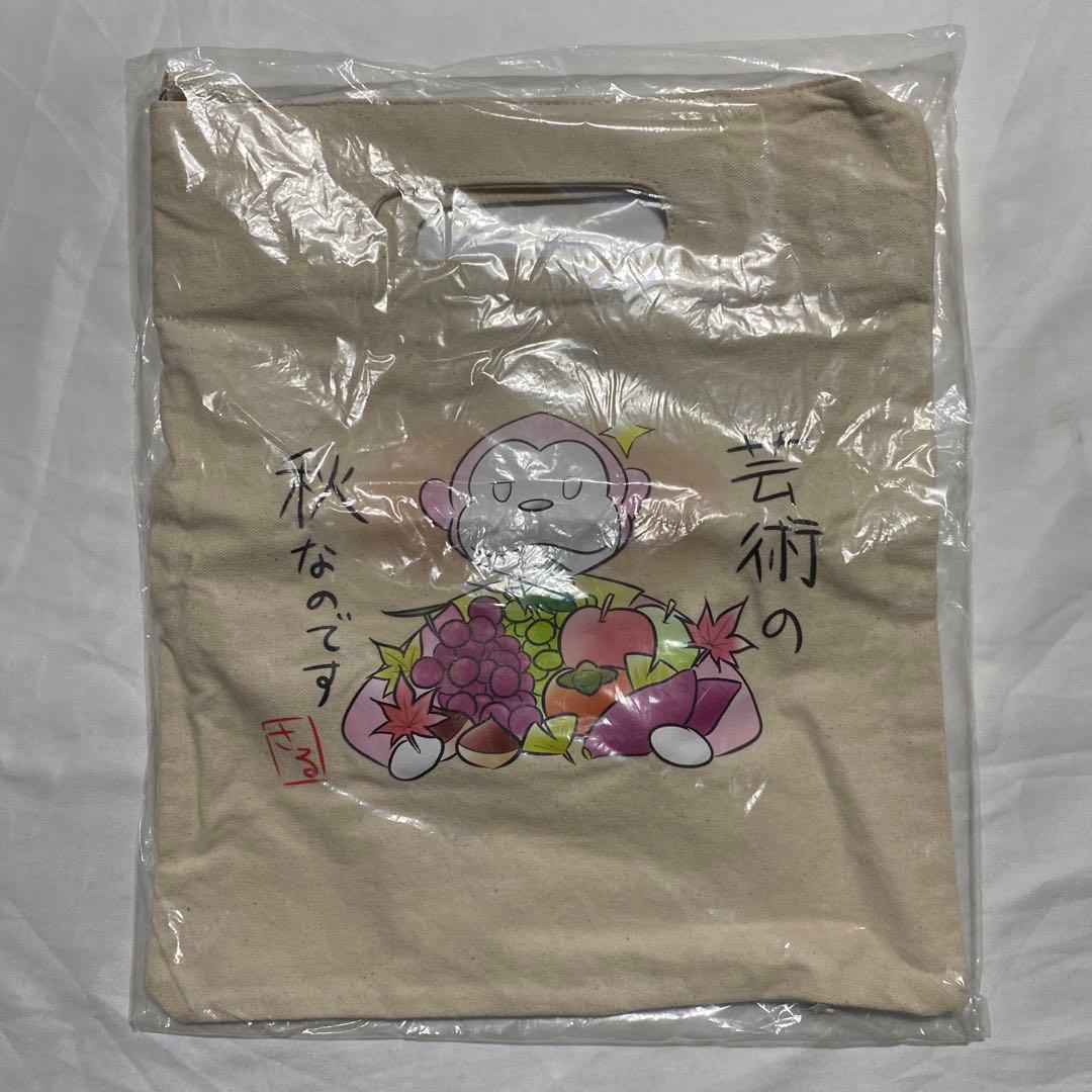 まらしぃ　グッズ　さる　未使用