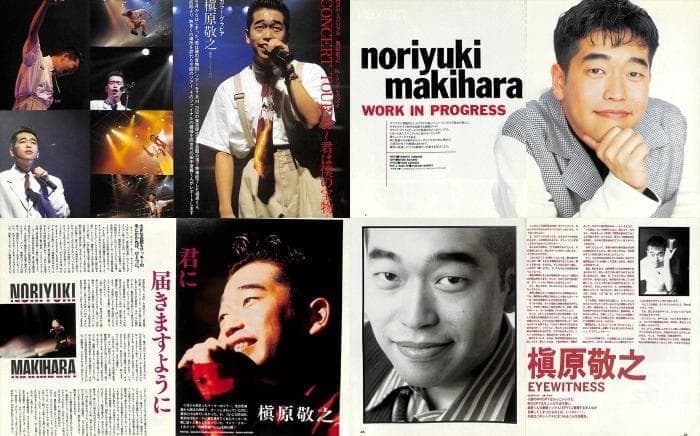 槇原敬之 雑誌 切り抜き 355P ◆貴重！ほぼ欠けなし◆連載2種コンプリート