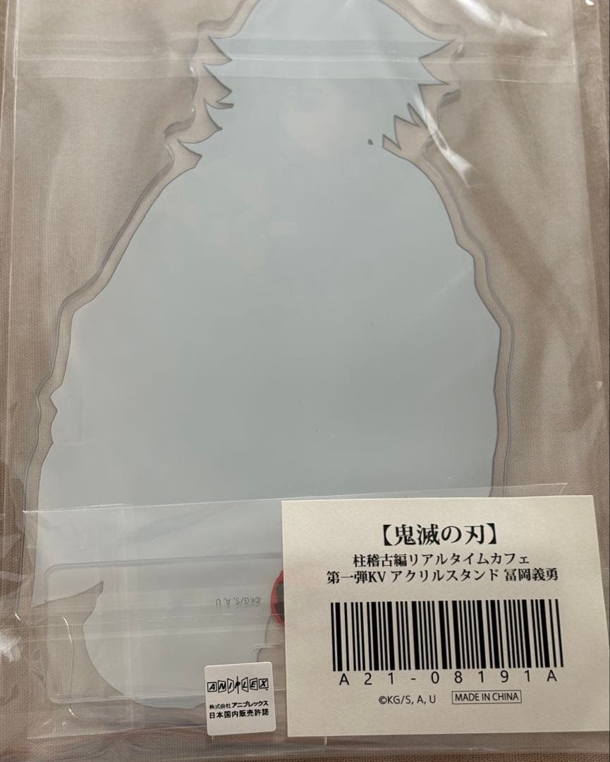 冨岡義勇 鬼滅の刃 柱稽古編 リアルタイムカフェ KV アクリルスタンド