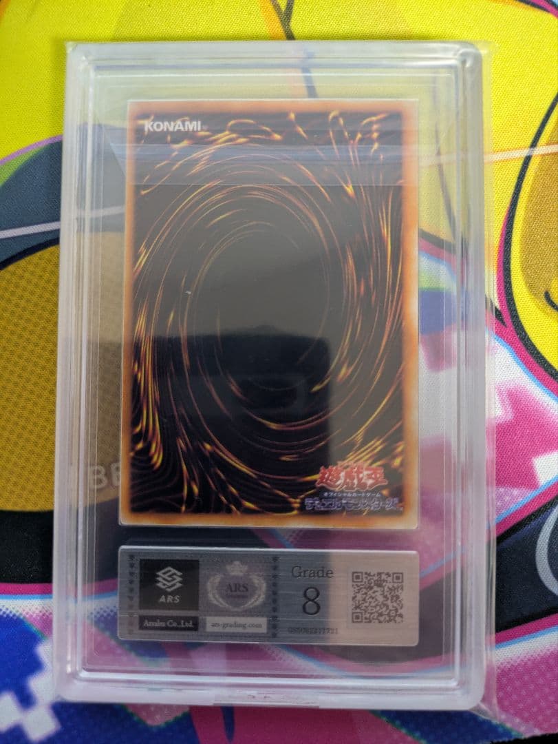 レッドアイズブラックメタルドラゴン　初期　ARS鑑定 遊戯王　ARS8