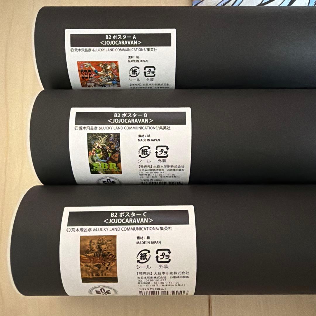 ジョジョの奇妙な冒険 B2ポスター　原作グッズ　3種セット　ジョジョキャラバン