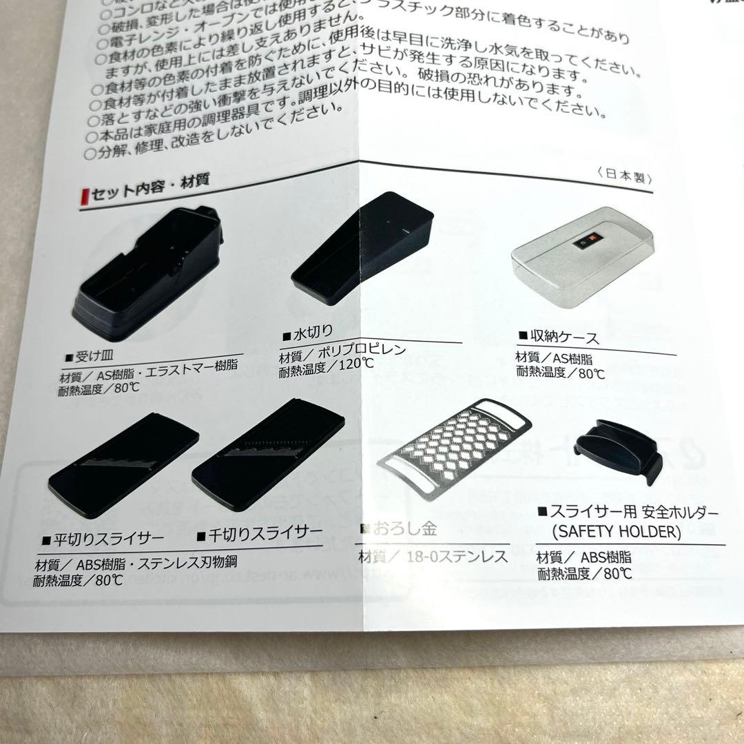 【新品・未使用品】本目立ておろしスライサーセット