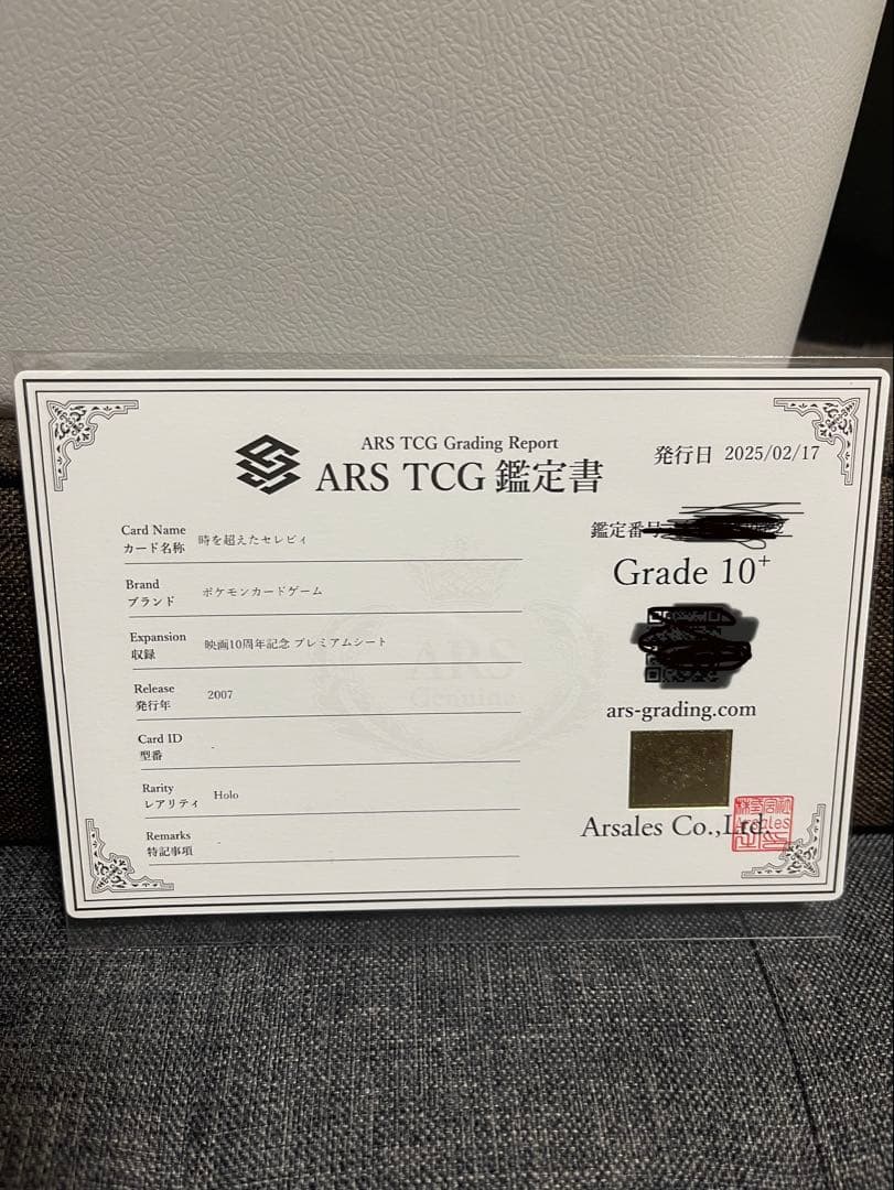 【超希少/ARS10+】時を超えたセレビィ　映画10周年記念10th プロモ