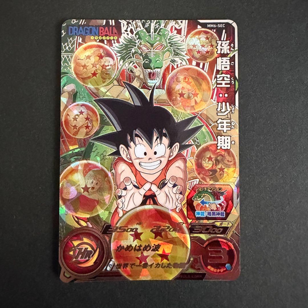 スーパードラゴンボールヒーローズ MM6-SEC 孫悟空:少年期SDBH