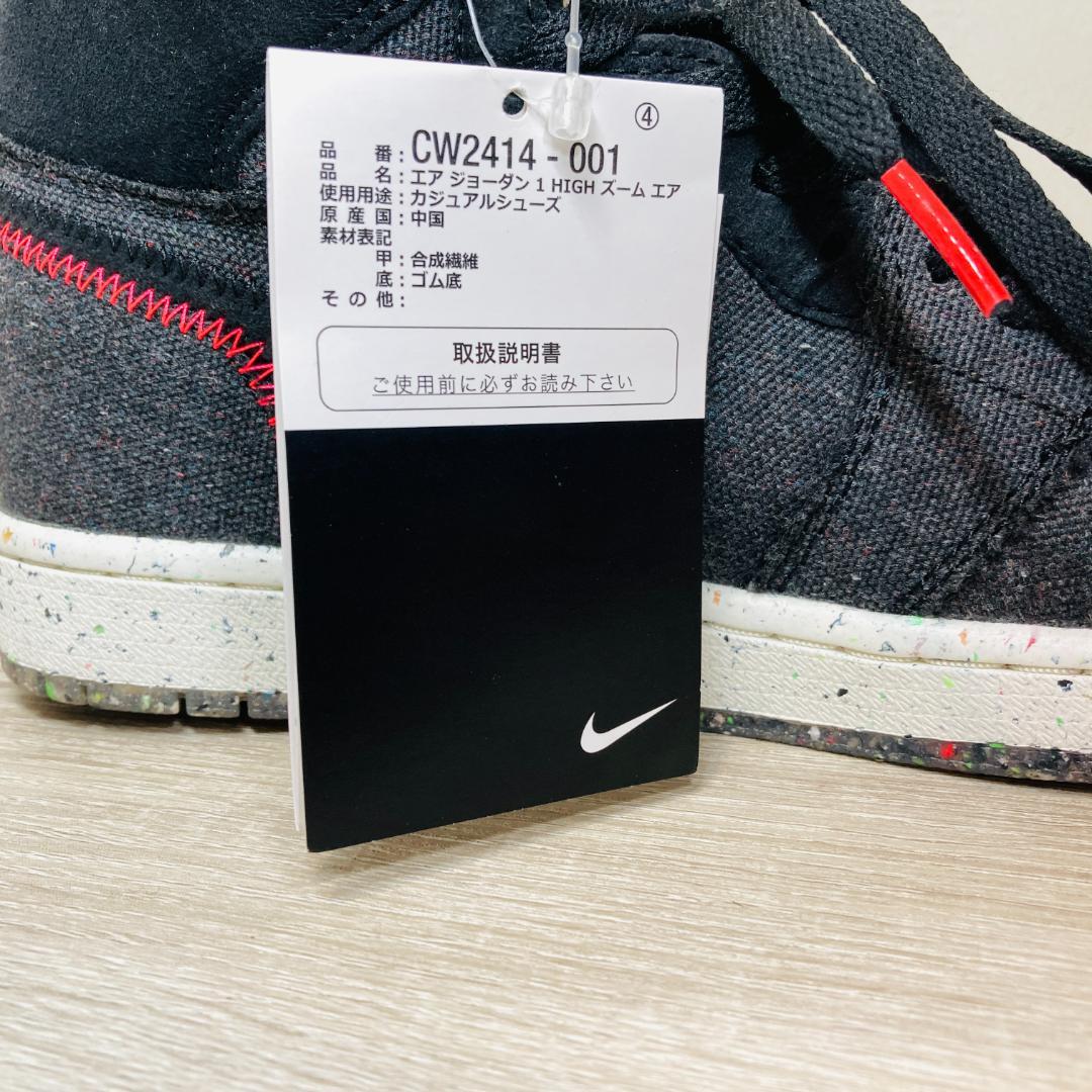 【新品】NIKE AIRJORDAN 1 HIGH ZOOM CRATER 25