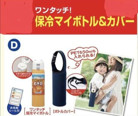 【超希少品・新品】伊藤園 ワンタッチ！保冷マイボトル＆カバー 2023