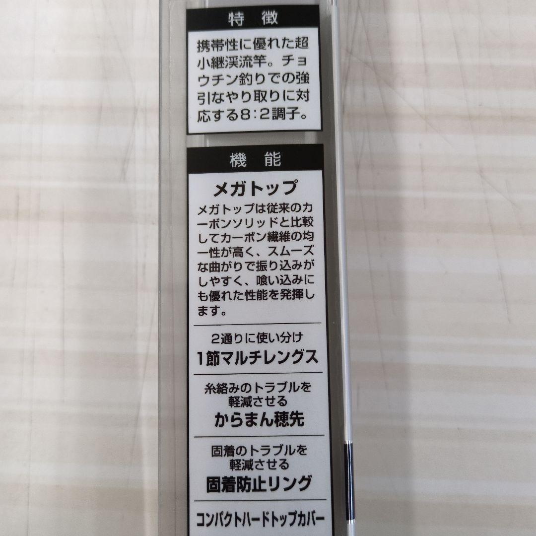雪深 硬調 45M 渓流竿
