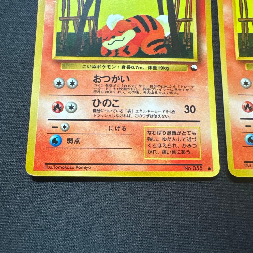 ポケモンカード 2枚セット 旧裏 ガーディ 緑版 光沢あり