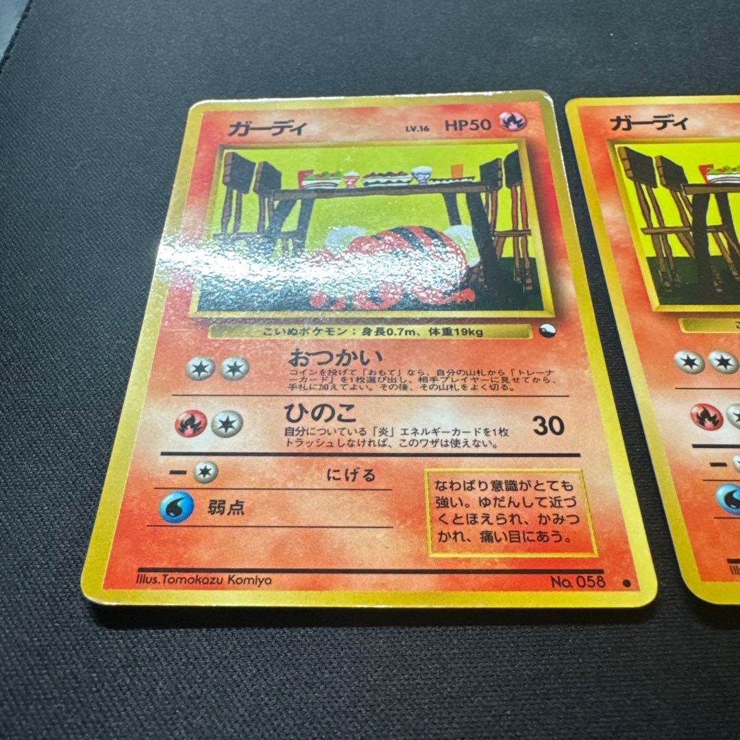 ポケモンカード 2枚セット 旧裏 ガーディ 緑版 光沢あり