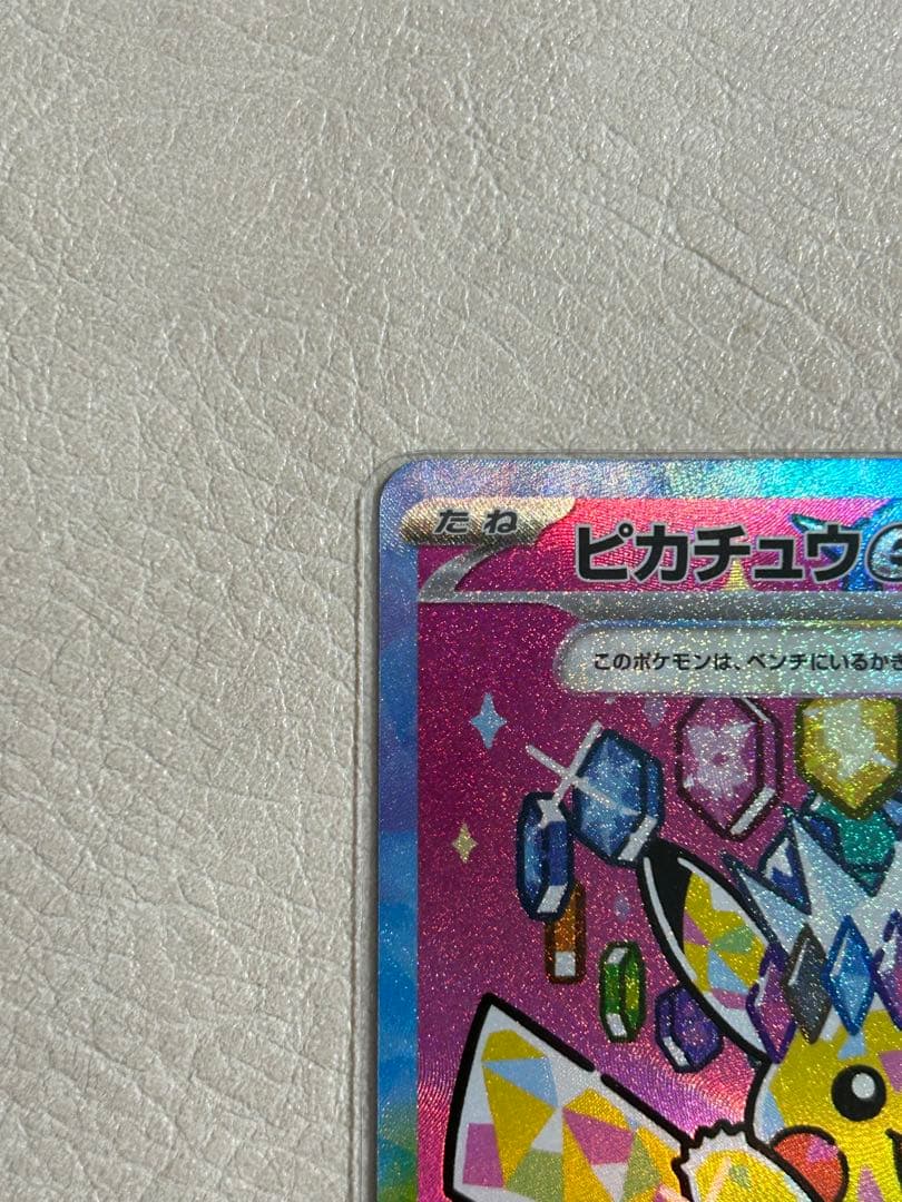 ピカチュウex SAR 234/193 ポケモンカード MEGAドリームex