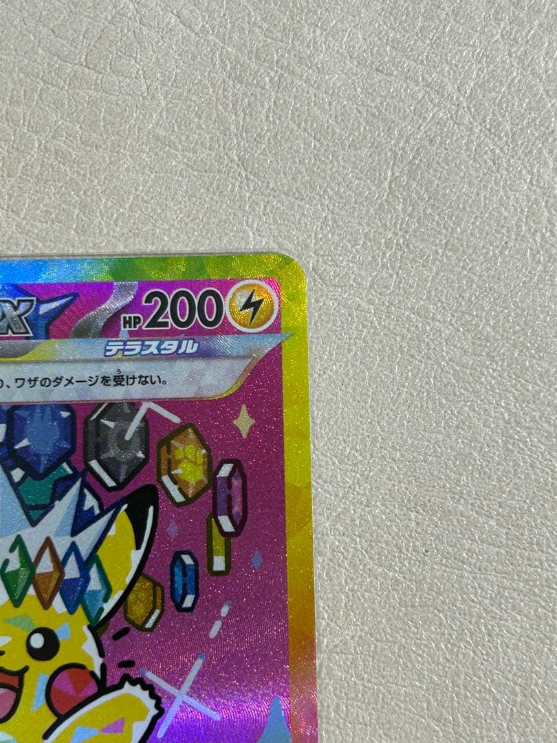 ピカチュウex SAR 234/193 ポケモンカード MEGAドリームex