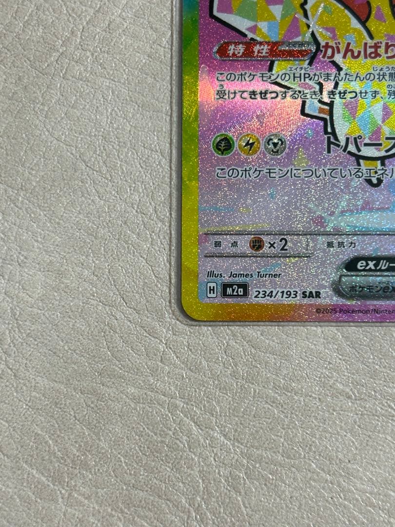 ピカチュウex SAR 234/193 ポケモンカード MEGAドリームex