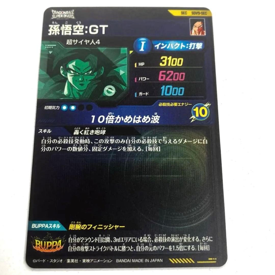 ドラゴンボールダイバーズ SDV9-SEC 孫悟空 GT