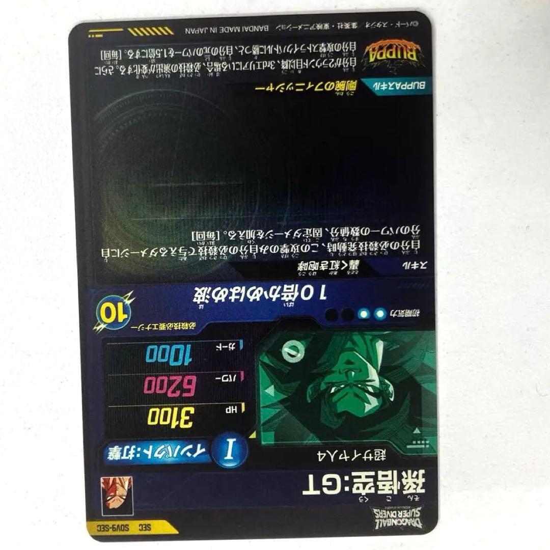 ドラゴンボールダイバーズ SDV9-SEC 孫悟空 GT