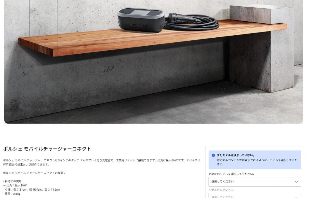 ポルシェ 純正　タイカン　モバイルチャージャーコネクト 充電器　液晶　無線　EV