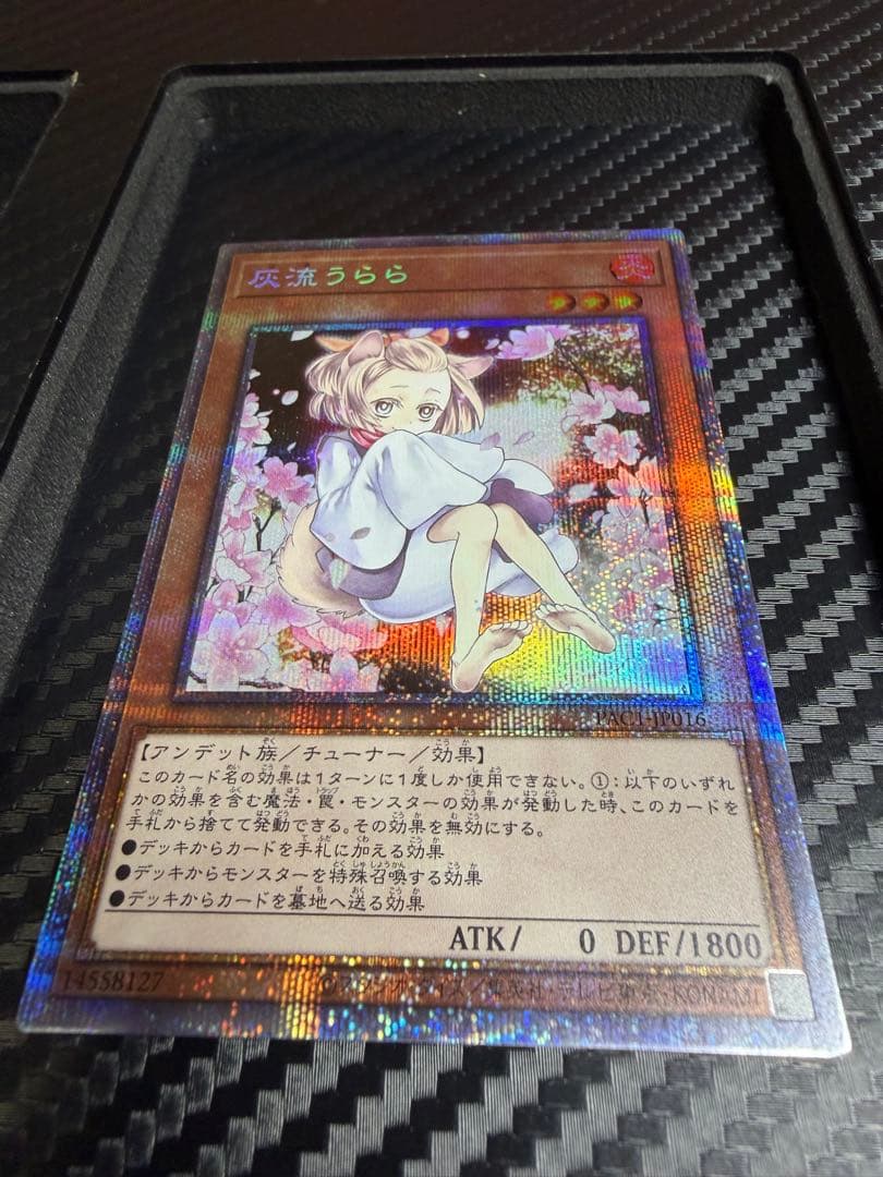 【極美品】灰流うらら 絵違い プリズマティックレア