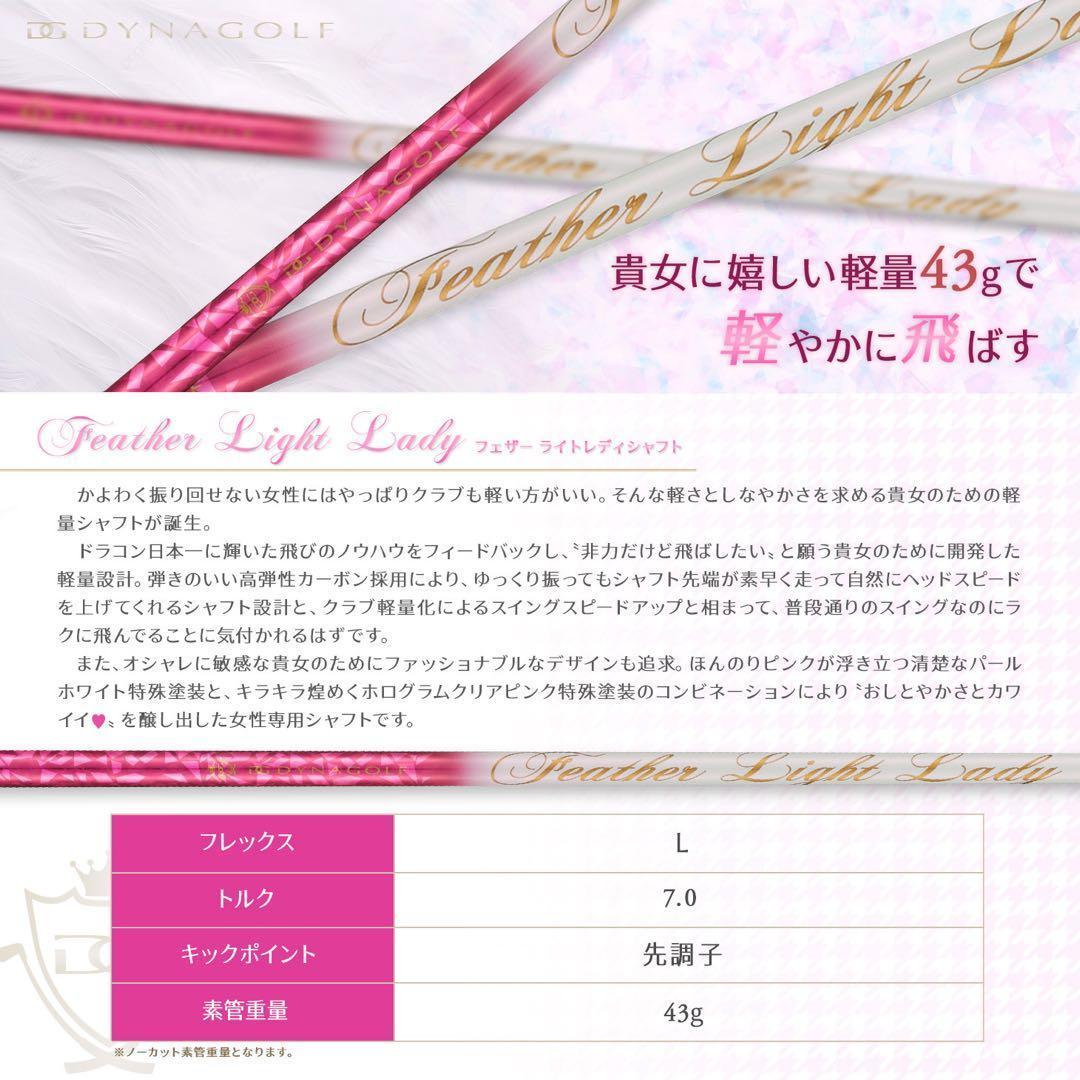 NEW★ 軽くて飛んで超カワイイ♥ キラキラ輝く適合 ダイナミクス フェミーナ