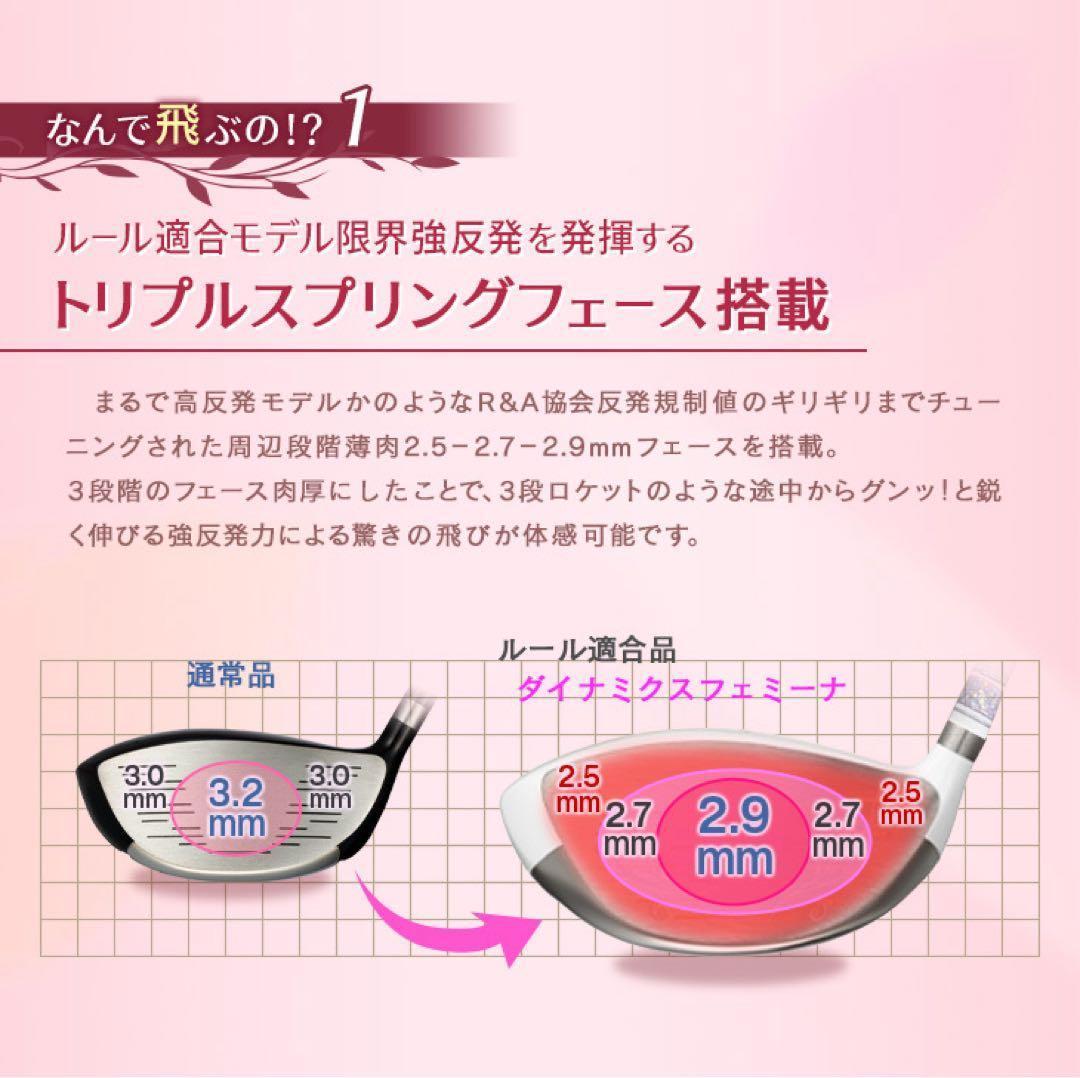NEW★ 軽くて飛んで超カワイイ♥ キラキラ輝く適合 ダイナミクス フェミーナ