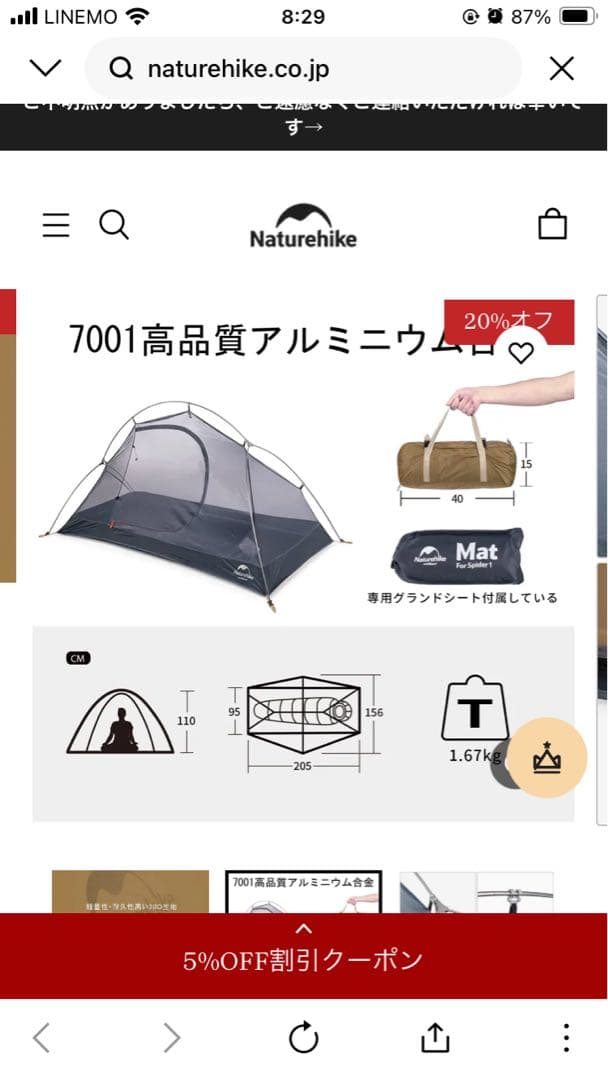 【専用ページ】ネイチャーハイク　一人用テント