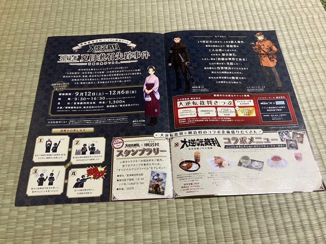 大逆転裁判　明治村　コラボ　グッズ