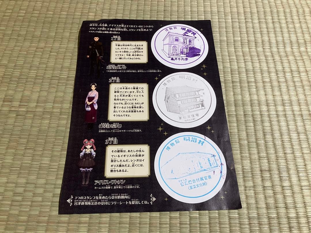 大逆転裁判　明治村　コラボ　グッズ