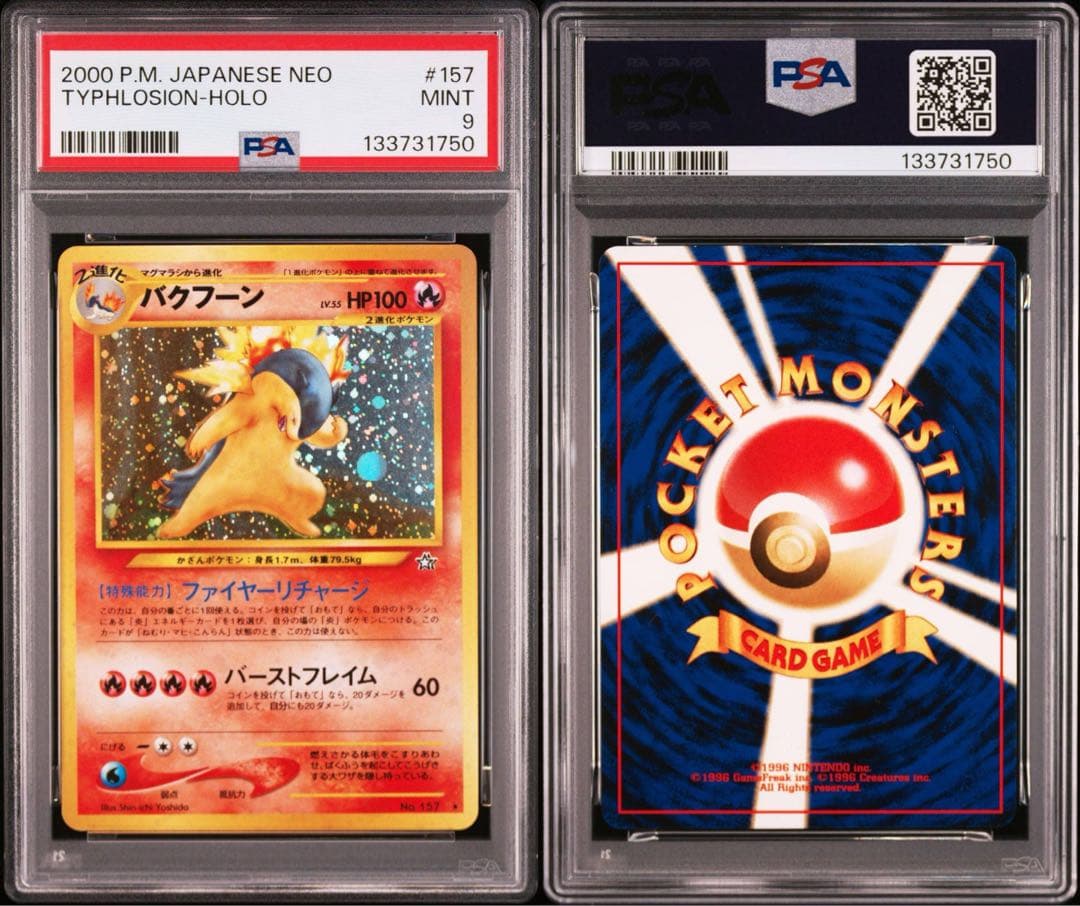〈PSA9〉バクフーン ★ エラー版。拡張パック第1弾 金、銀、新世界へ…