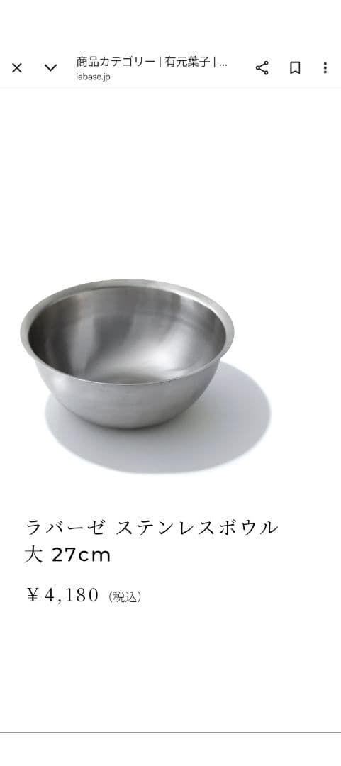 la base ラバーゼ　ステンレスボウル・ざる セット　大27cm　新品未使用