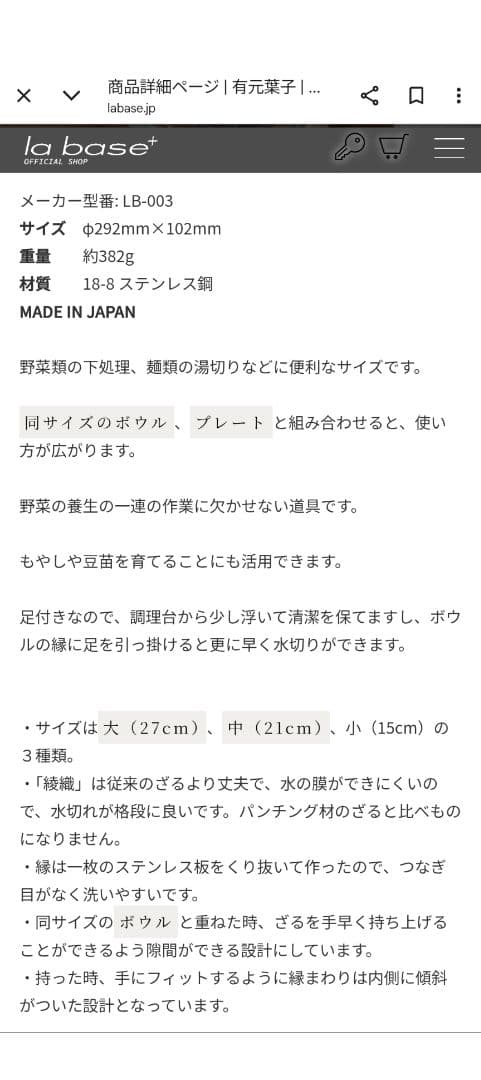 la base ラバーゼ　ステンレスボウル・ざる セット　大27cm　新品未使用