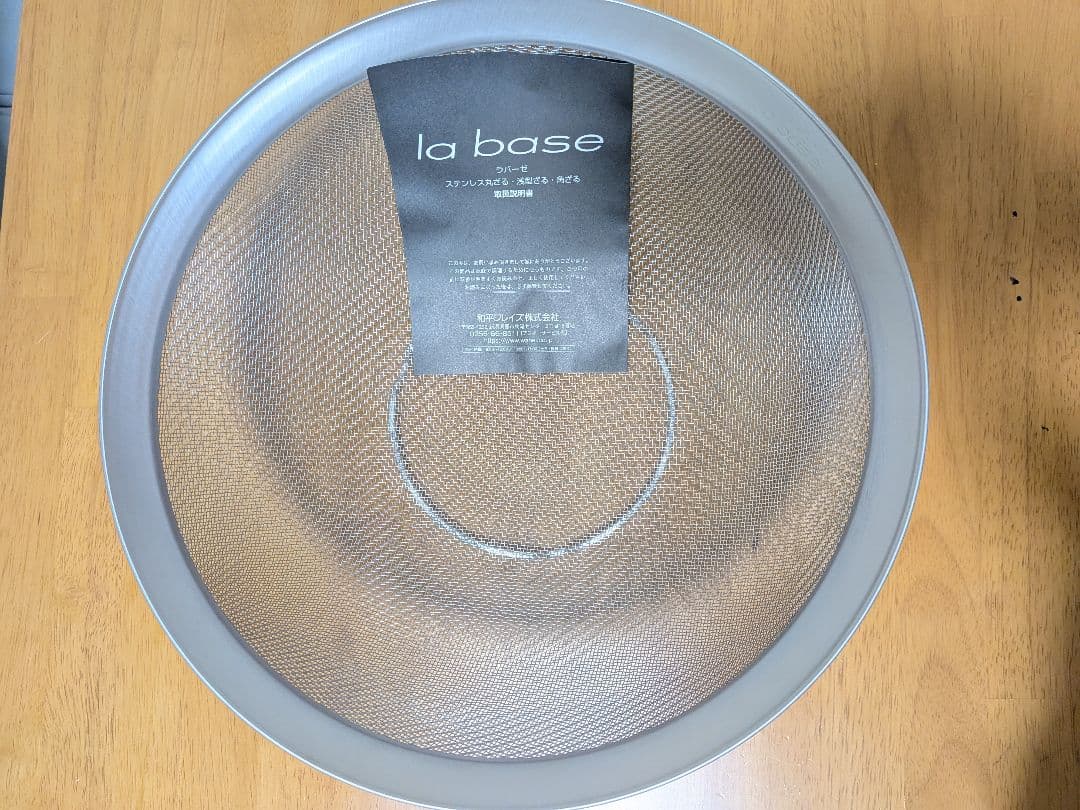 la base ラバーゼ　ステンレスボウル・ざる セット　大27cm　新品未使用