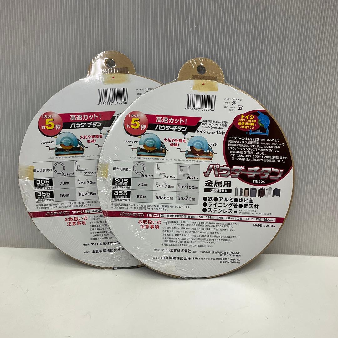 金属用 パウダーチタン TIN225  2枚