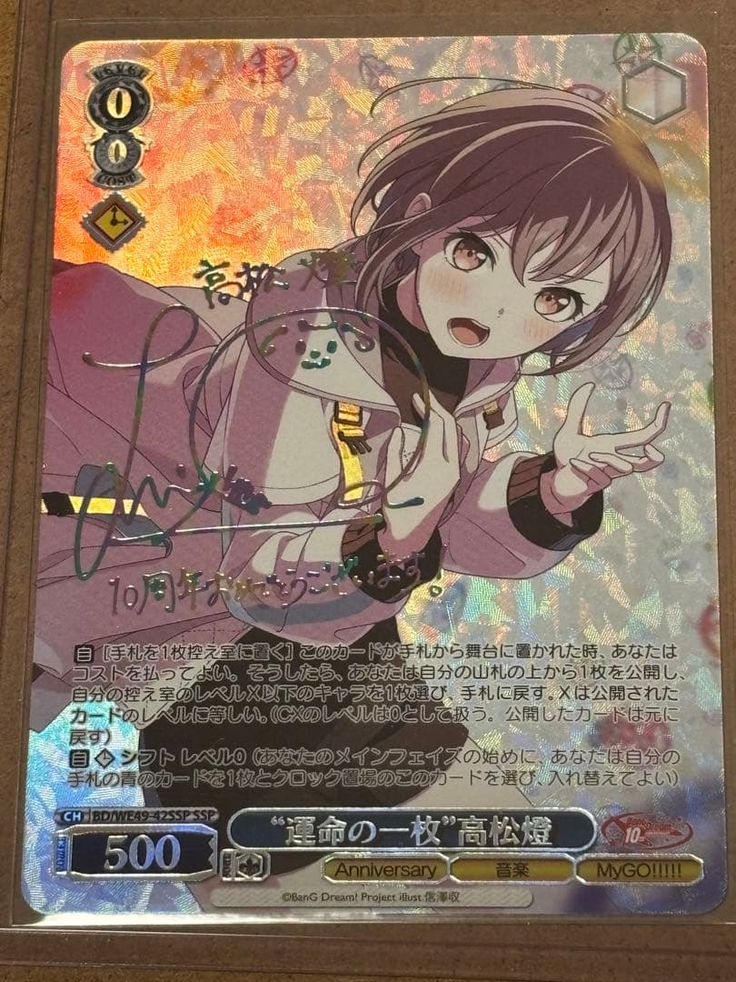 ヴァイスシュヴァルツ　運命の一枚　高松燈 SSP サイン入り